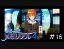 あれ？もう距離感近くね？「ときめきメモリアル4」#16