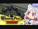 ストラテジーお姉さま vol8.ウイニングポスト9 2021