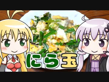ゆかマキにら玉 ‐ 煮炊きゆかマキ #5