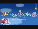 みんな巻き込め塊魂 #1【みんな大好き塊魂】
