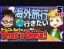 【雑談ラジオ#7】チームこんちゅうのThat's Done! (2021年5月号)