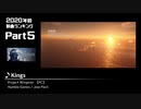 みんなで決めるゲーム音楽2020年の新曲ランキング Part5