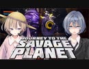 【Journey To The Savage Planet】惑星探査つづみちゃん＃7【VOICEROID実況＆CeVIO実況】