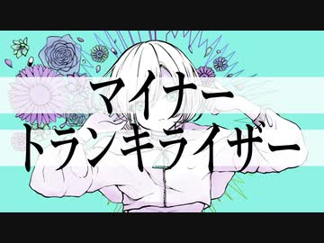 最高のコレクション ゆきのぶ ぼくらのトランキライザー ゆきのぶ ぼくらのトランキライザー