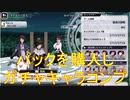 BLEACH ブレソル実況 part2138(パックを購入し、ガチャキャラコンプ！)