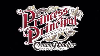 プリンセス・プリンシパル Crown Handler op 「Lies & Ties」