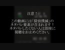 探偵撲滅のシーンに「万戈イム－一ノ十」を合わせてみた