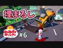 とんでもないバグり方したロードローラー『Just Die Already』＃6