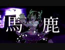 【オリジナルMV】馬鹿/歌ってみた【夢喰ねむ】