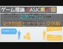 ゲーム理論BASIC 第27回 - 交渉ゲーム : 交渉問題とナッシュ交渉解-