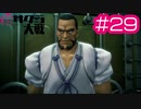 【新サクラ大戦】最低最悪胸糞キャラが味方側にいましたよ、すみれさん・・・ part29