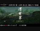 【PS4】" Ghost of Tsushima " 武士の道を歩いてみる？　二十五歩目