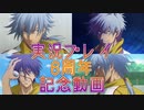 自分の実況6周年を時短でまとめた動画