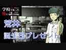 ◆学校であった怖い話1995特別編◆アパシー 落ち着いた声で実況プレイpart81