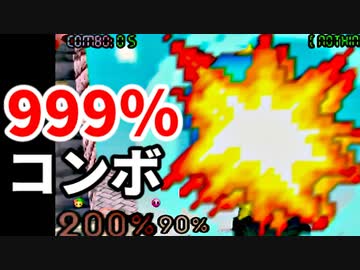 オーバーキル！？999％コンボ【スマブラ64】
