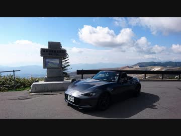 志賀草津道路をお車してきた【NDロードスター】