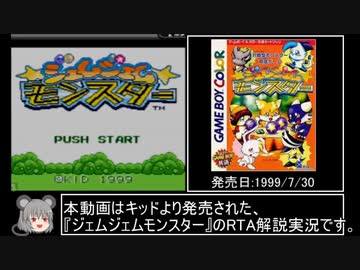 ジェムジェムモンスターRTA 00:48:02