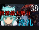 【Total War:WARHAMMER Ⅱ】バケモノの王国　３８　世界最大勢力の洗礼【夜のお兄ちゃん実況】
