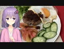 #3 視聴者が大好きなゆかりVSモテすぎてツラい視聴者【ロコモコ丼】【Voiceroidキッチン】
