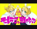 【鏡音リン・レン】チャトラミューティレイション【オリジナル】