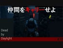 【実況】ROCOさんをvcなしでキャリーせよ！！【Dead by Daylight】#38