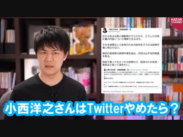 小西洋之議員は国民への「法的措置」をチラつかせ過ぎでは？