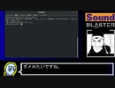 【On Linux】SoundBlasterでMIDIを鳴らす