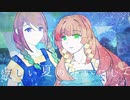 【UTAUカバー】寂しい夏のせいにして【野乃宮ヘレン/茅歌コナギ】