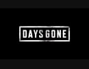 老化防止：Days Gone　17