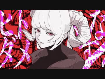 ヒトじゃなきゃ/あるけむ feat.flower