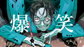 【人lヵ】爆l笑【k.n.っ.ぽ.い.ど】