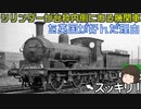 [ゆっくり解説]内側シリンダー機関車とは？