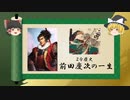 【2分歴史】『前田慶次の一生』【ゆっくりしていない解説】