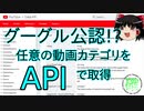 【ゆっくり解説】動画カテゴリを調べる方法