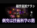【Library of Ruina】光3ｺｱの最強刺突【アラン】