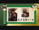【2分歴史】『本多忠勝の一生』【ゆっくりしていない解説】