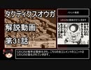 【タクティクスオウガ】攻略・解説動画　31話