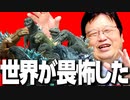 【UG #284】歴代ゴジラを学べばわかる世界を制したホラー映画という大発見　2019/6/3