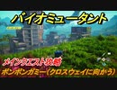 バイオミュータント　メインクエスト攻略　ボンボンガミー（クロスウェイに向かう）　＃４８【Biomutant】