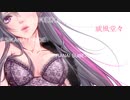 『威風堂々』色気MAXで歌ってみた