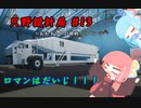 【Stormworks】只野設計局＃13【ロマンはだいじ！】