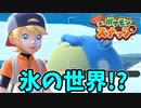 【Newポケモンスナップ】ポケモンたちの調査をはじめました！part24
