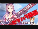 【ガルカフェ】ダイナームーン【セクハラ動画】