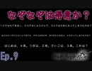 謎謎より音読が苦手　「NieR Replicant  ver1.22474487139…」　＃9
