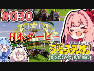 【ダビスタ】茜「うちダービー馬育てるわ」part030