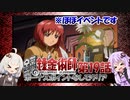【鋼の錬金術師-翔べない天使-】ボーナスポイント未使用でクリア19(VOICEROID実況）