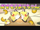 【ゆっくり茶番】まりさねこといっしょ。３