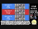 【世界1位】ハトクラPC 継承点279点