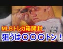 MLBトレカの箱を開封してみた【Topps 2016 Hobby Series 2】