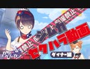 【ガルカフェ】ダイナージムカ【セクハラ動画】